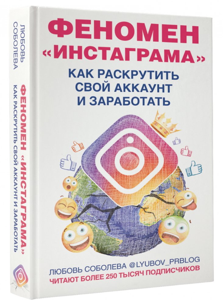 Феномен Инстаграма. Как раскрутить свой аккаунт и заработать | The Instagram Phenomenon: How to Grow Your Account and Earn