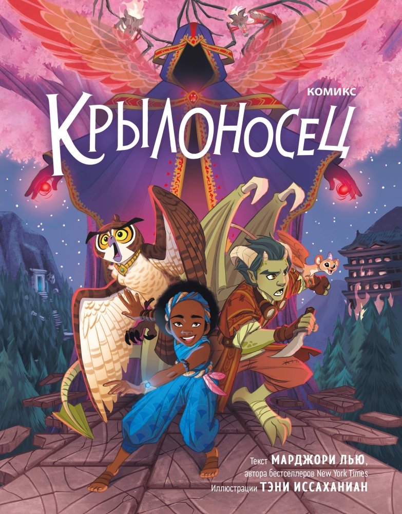 Крылоносец | Wingbearer