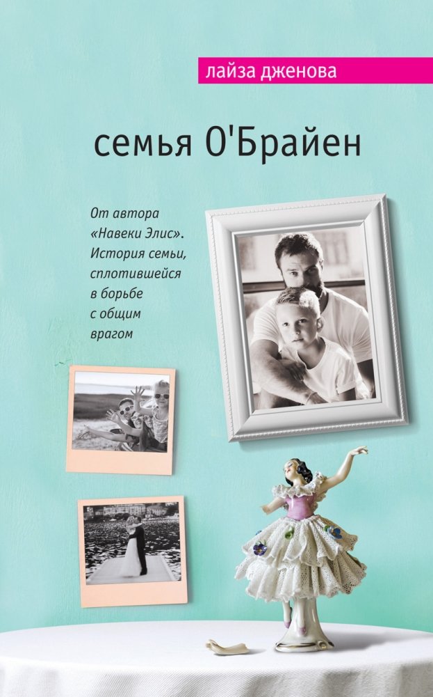 Семья О'Брайен | The O'Brien Family