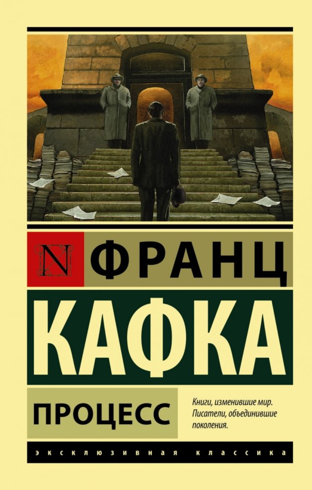 Процесс | The Trial
