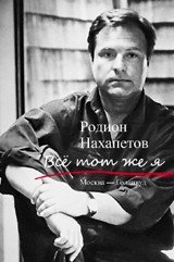 Все тот же я | Still Me