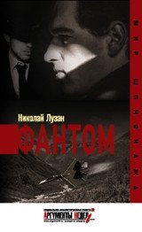 Фантом | Phantom