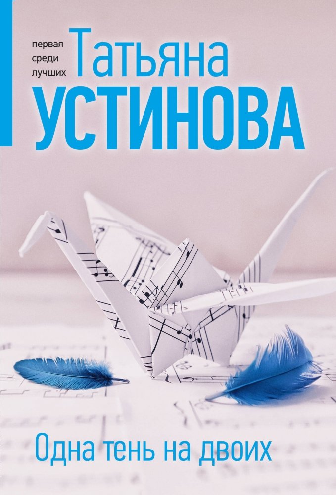 Одна тень на двоих | One Shadow for Two