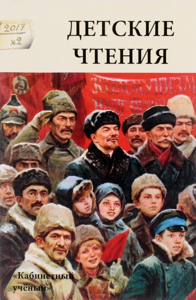 Детские чтения. Выпуск 12 | Children's Readings. Issue 12