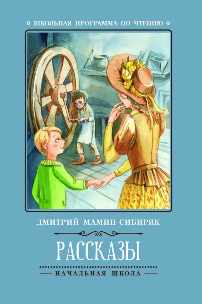 Рассказы | Short Stories
