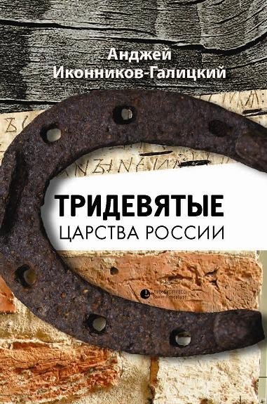 Тридевятые царства России | Russia's Thrice-Ninth Kingdoms