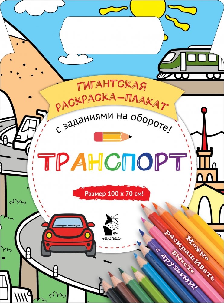 Транспорт | Transport