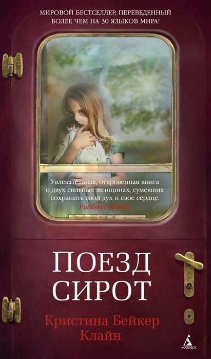 Поезд сирот | Orphan Train
