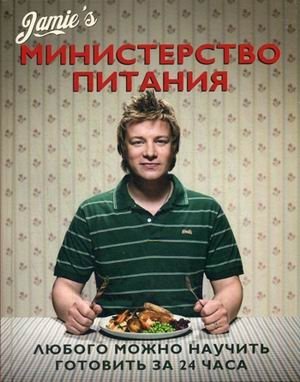 Министерство питания. Любого можно научить готовить за 24 часа | Ministry of Food: Anyone Can Learn to Cook in 24 Hours