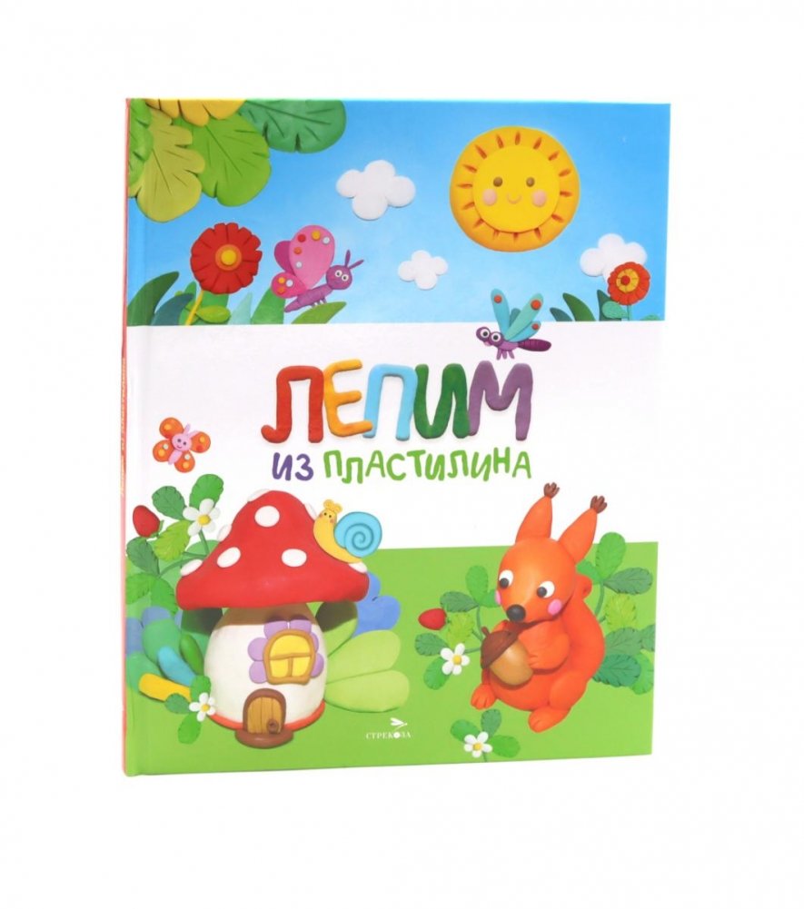 Лепим из пластилина | Sculpting with Plasticine