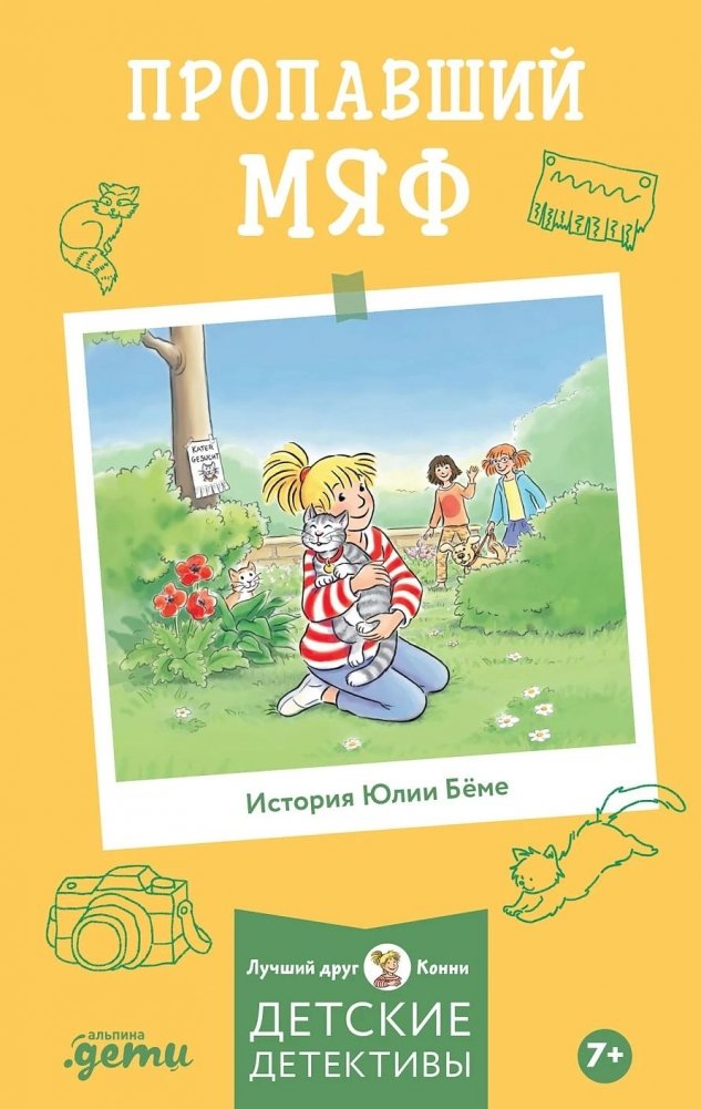 Пропавший Мяф | The Missing Meaf