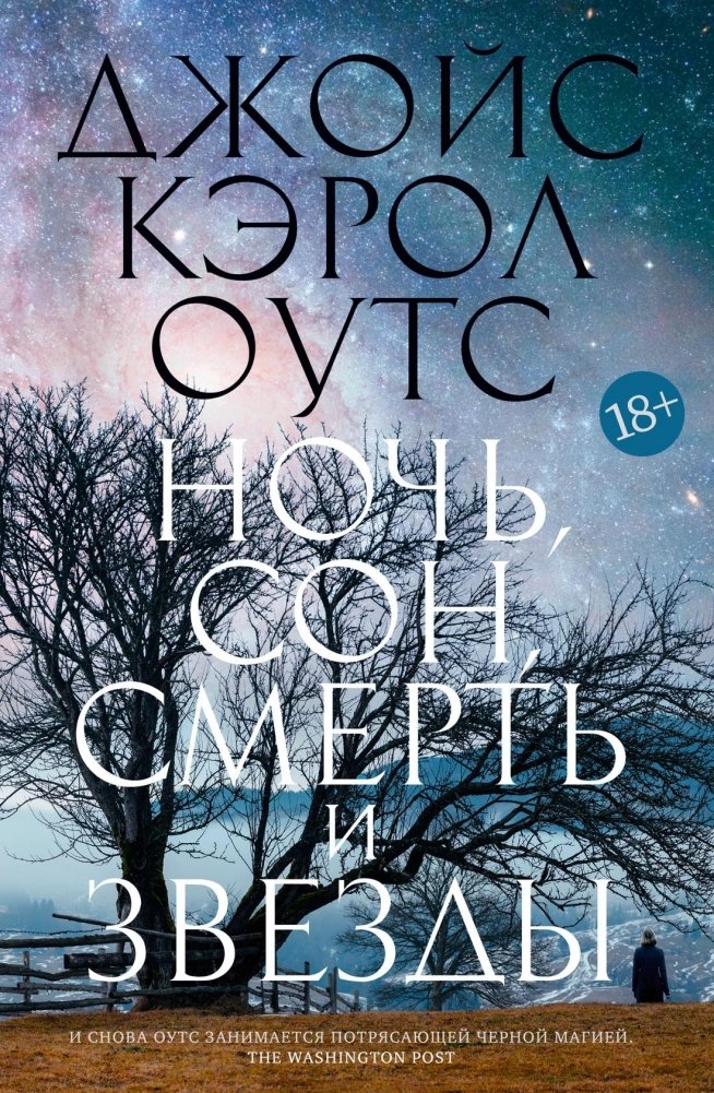 Ночь, сон, смерть и звезды | Night, Sleep, Death, and Stars