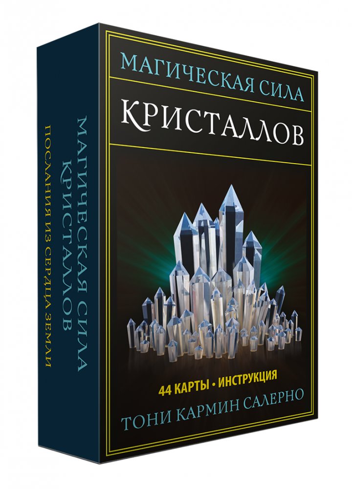 Магическая сила кристаллов. 44 карты + инструкция | The Magical Power of Crystals: 44 Cards + Guide