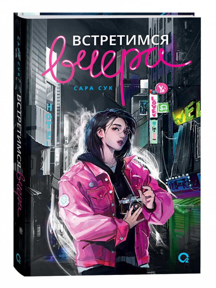 Встретимся вчера | Let's Meet Yesterday