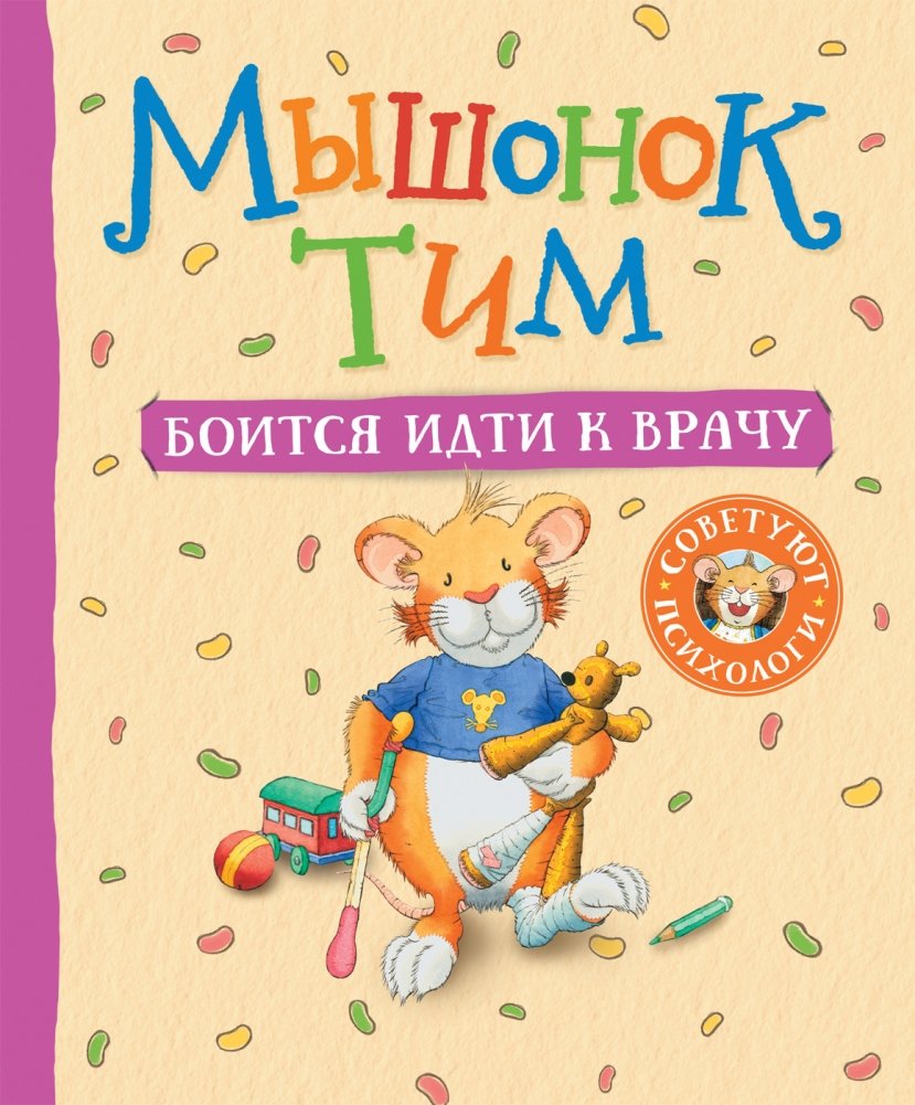 Мышонок Тим боится идти к врачу | Tim the Mouse is Afraid to Go to the Doctor