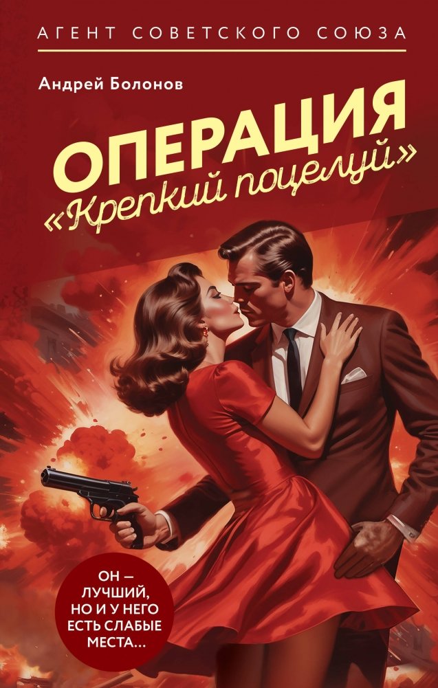 Операция "Крепкий поцелуй" | Operation "Strong Kiss"