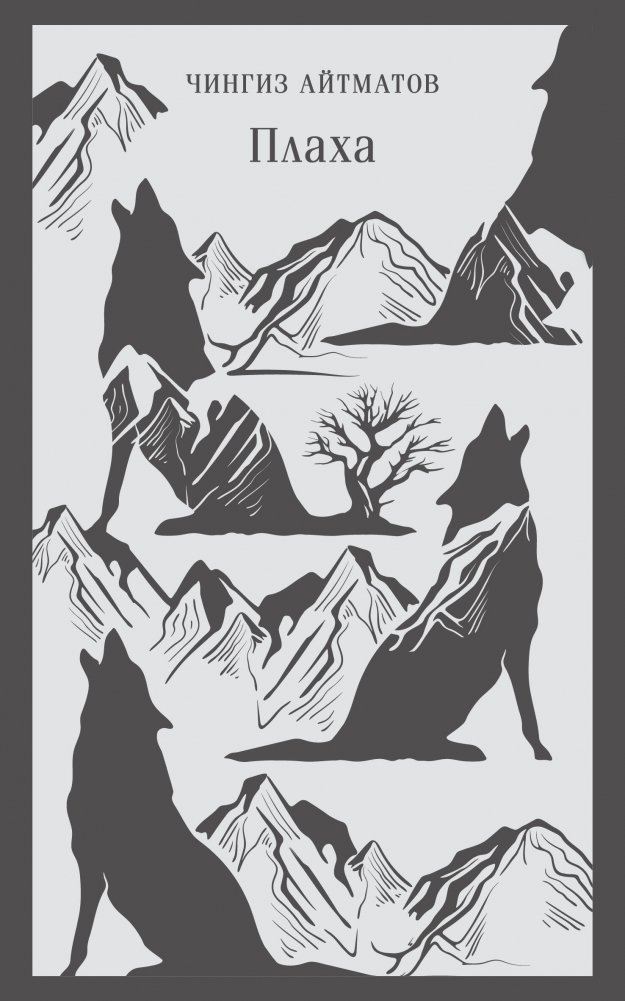 Плаха | The Scaffold