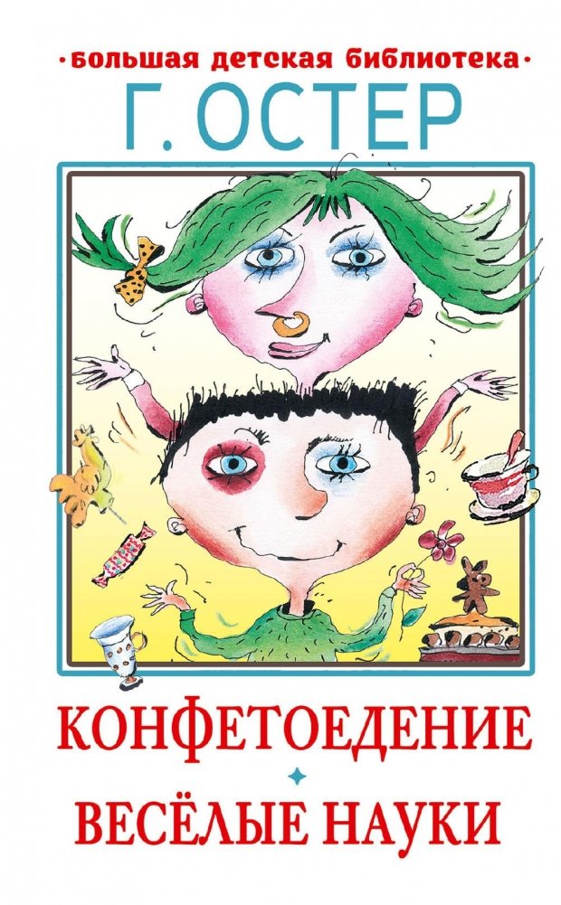 Конфетоедение. Веселые науки | Candyology. Fun Sciences