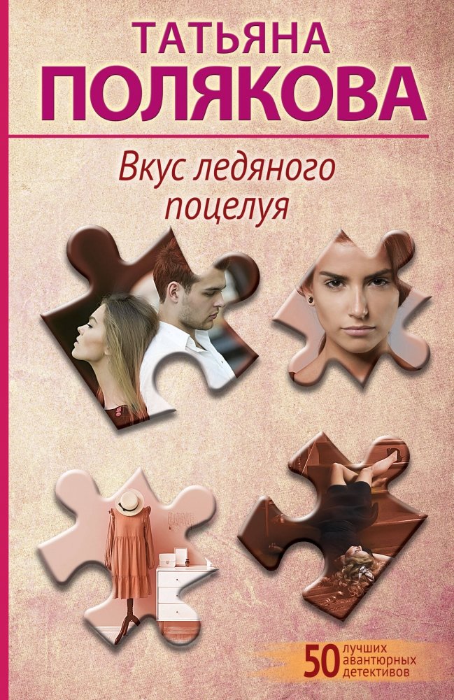 Вкус ледяного поцелуя | The Taste of an Icy Kiss