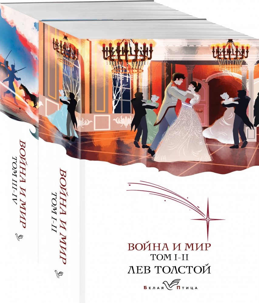 Война и мир (комплект из 2 книг) | War and Peace (2-Book Set)