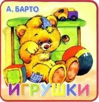 Книжки-пышки: Игрушки | Chubby Books: Toys