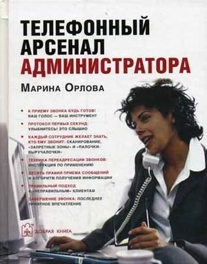Телефонный арсенал администратора | Administrator's Phone Arsenal