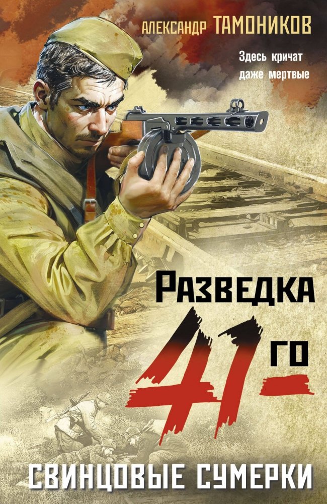 Свинцовые сумерки | Lead Twilight