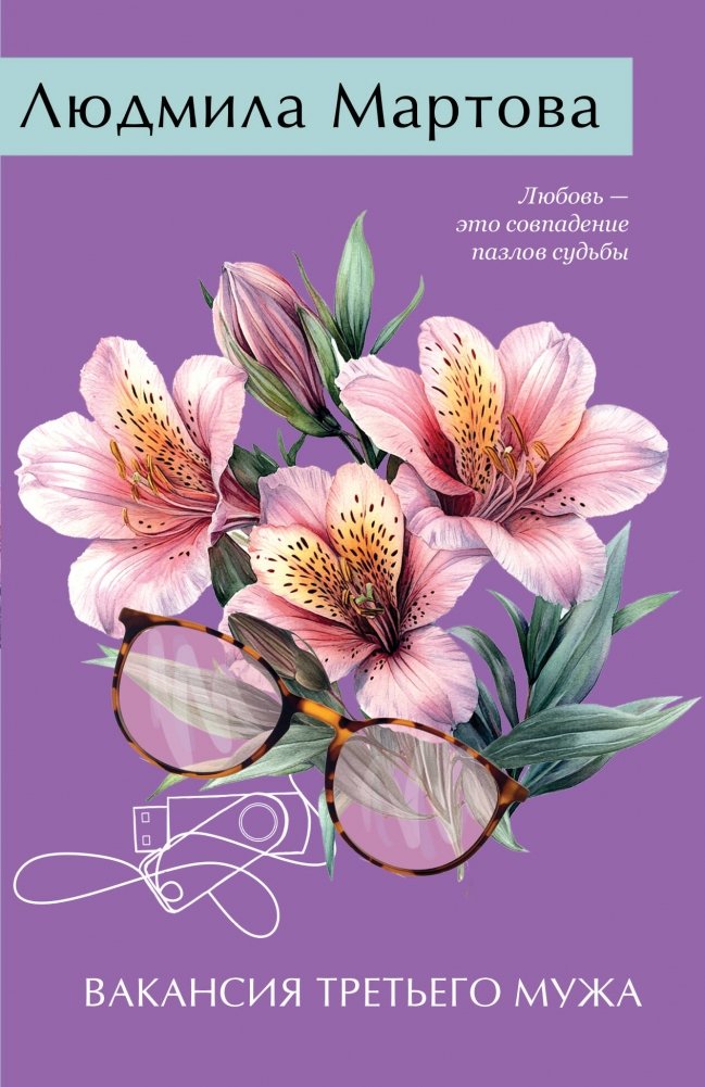 Вакансия третьего мужа | The Third Husband Vacancy