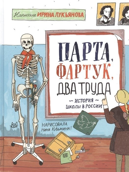 Парта, фартук, два труда. История школы в России | Desk, Apron, Two Labors: The History of School in Russia