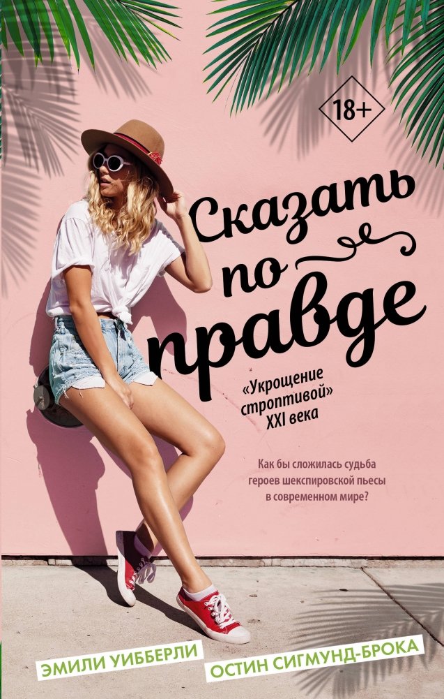 Сказать по правде | To Tell the Truth