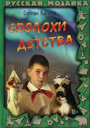 Сполохи детства | Flashes of Childhood