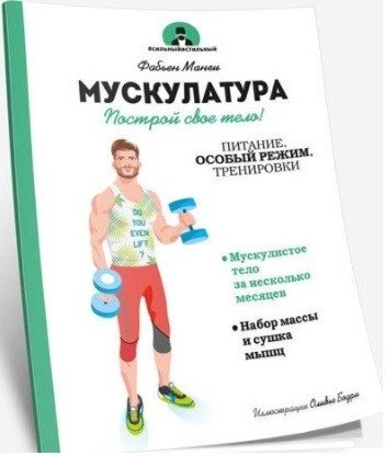 Мускулатура | Musculature