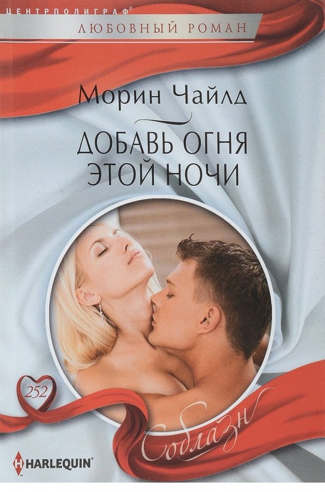 Добавь огня этой ночью | Ignite This Night