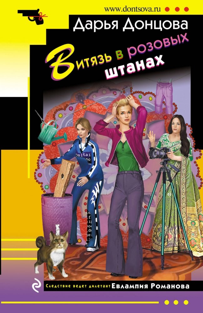 Витязь в розовых штанах | Knight in Pink Trousers