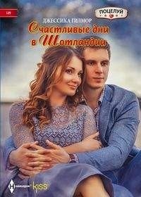 Счастливые дни в Шотландии | Happy Days in Scotland