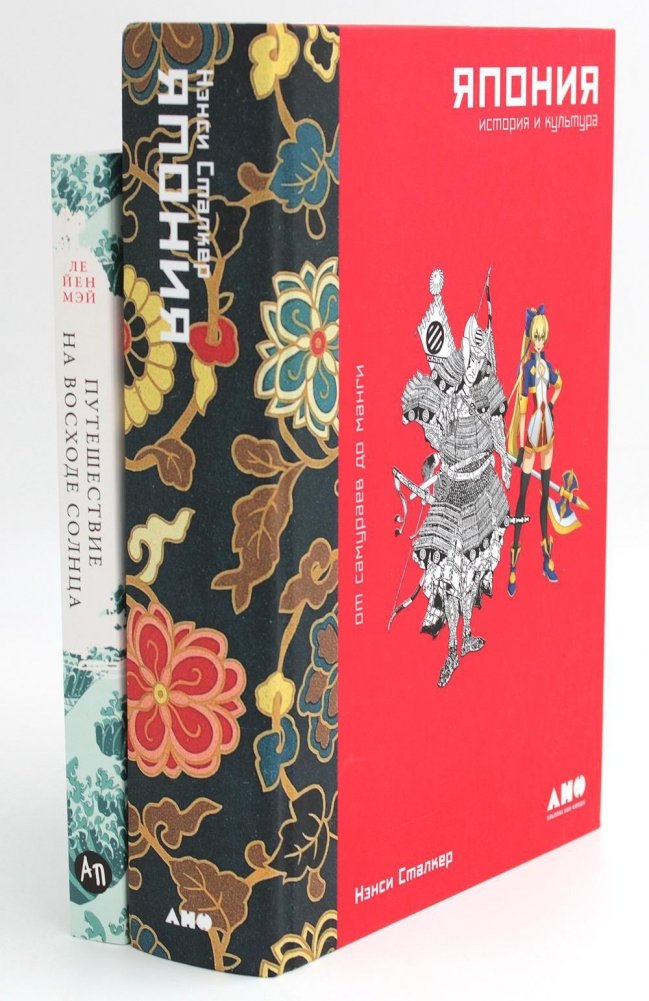 Япония. История и культура: от самураев до манги; Путешествие на восходе солнца: 15 японских концепций жизни (комплект из 2-х книг) | Japan: History and Culture; Journey Through the Rising Sun: 15 Japanese Life Concepts (2-Book Set)