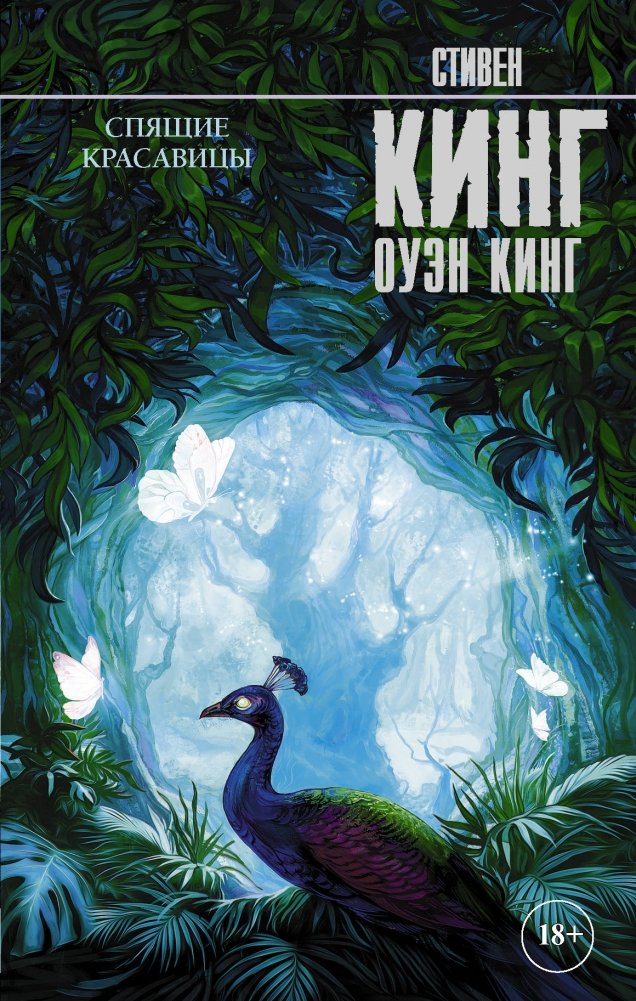 Спящие красавицы | Sleeping beauties