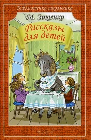 Рассказы для детей | Stories for Children