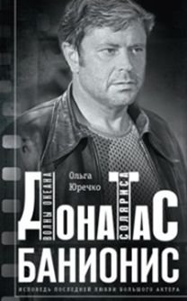 Донатас Банионис. Волны Океана Соляриса | Donatas Banionis: Waves of Solaris Ocean