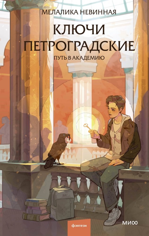 Ключи Петроградские. Путь в академию | Petrograd Keys: The Path to the Academy