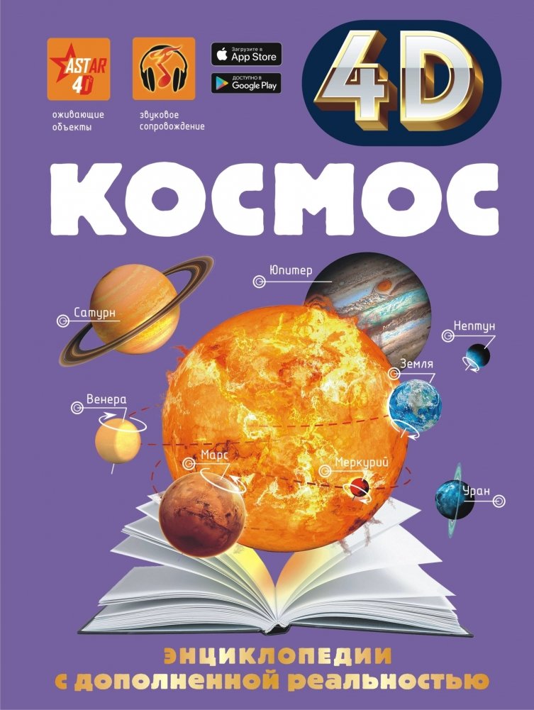 Космос | Space