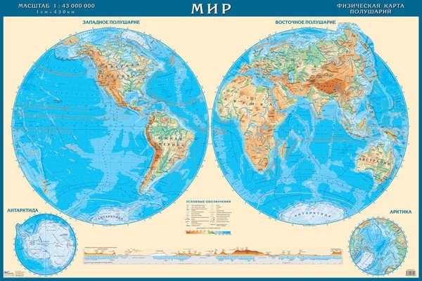 Физическая карта полушарий мира. Настенная карта с антибликовой ламинацией | Physical Map of the World Hemispheres. Wall Map with Anti-Glare Lamination