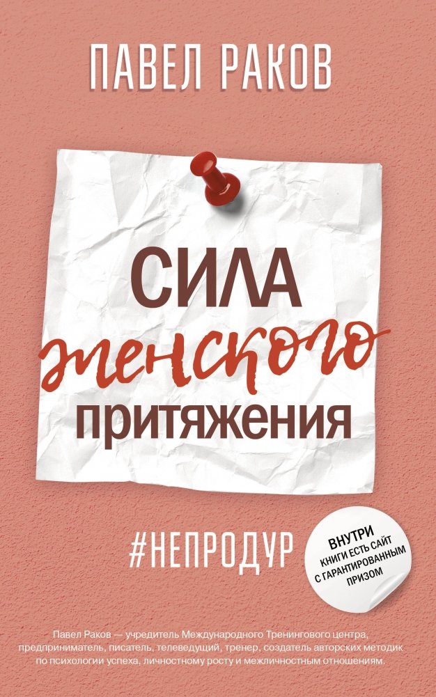 Сила женского притяжения | The Power of Feminine Attraction