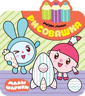 Рисовашка. Рисуем линии | Drawing Fun: Drawing Lines