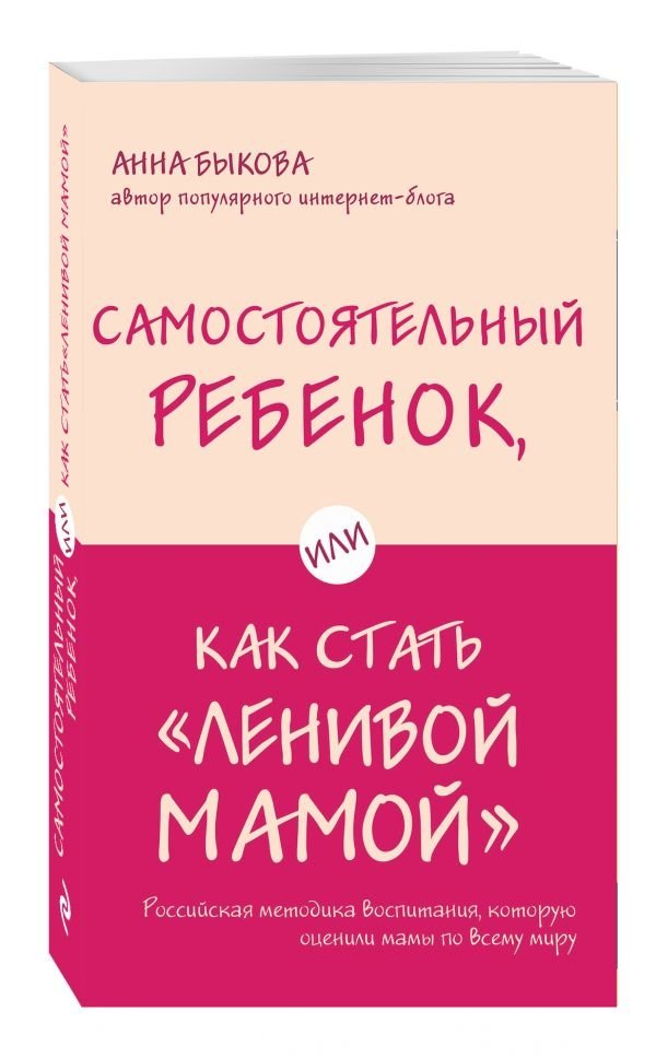 Самостоятельный ребенок, или Как стать "ленивой мамой" | Independent Child, or How to Become a "Lazy Mom"