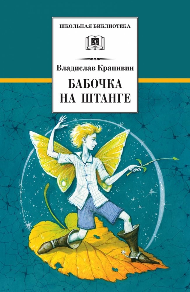 Бабочка на штанге | Butterfly on the Barbell