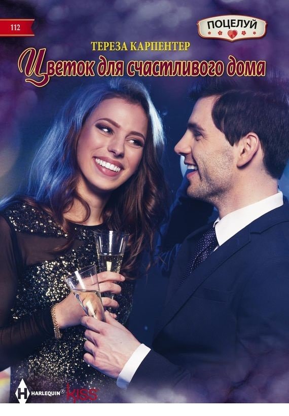 Цветок для счастливого дома | A Flower for a Happy Home