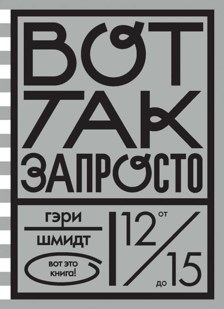 Вот так запросто | Just Like That