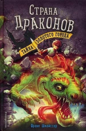 Страна драконов. Часть 3: Тайна золотого города | Land of Dragons. Part 3: The Secret of the Golden City