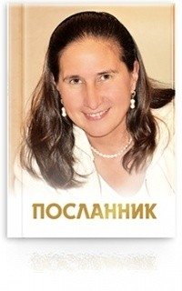 Посланник | The Messenger